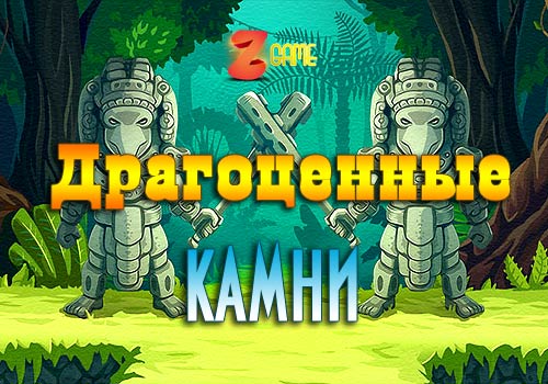 Драгоценные Камни