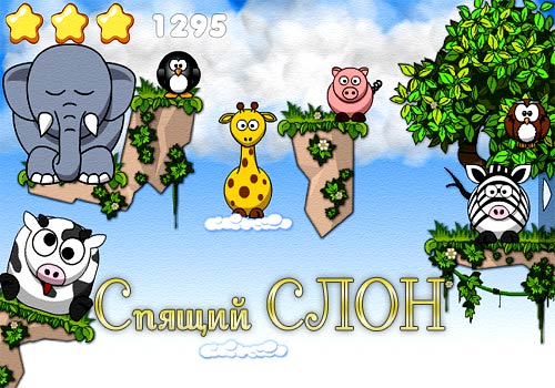 Спящий Слон