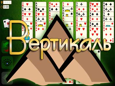 Пасьянс Вертикаль играть бесплатно