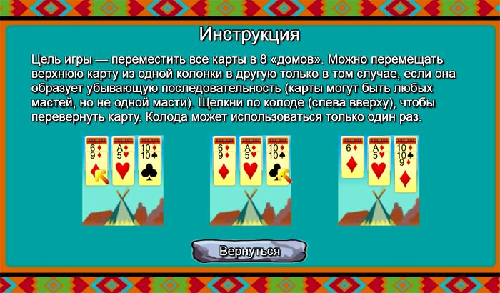 Правила игры