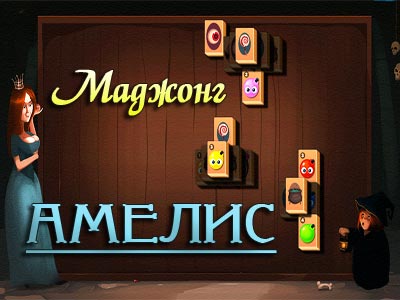 Игра Маджонг соедини пары